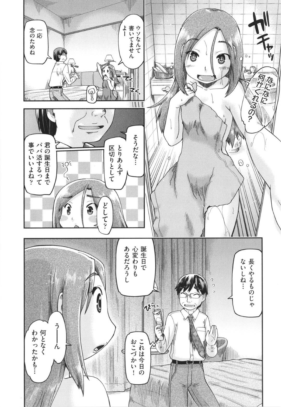 【エロ漫画】パパ活しているエッチすぎるJC…イチャイチャとだいしゅきホールドの中出しセックスでド変態なトロ顔になっちゃう！【昭嶋しゅん：100日後に捨てられるパパ活JC 1人目】