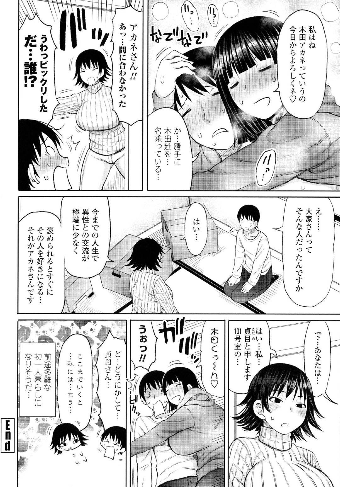 【エロ漫画】性知識のないウブで生意気な大家さん…逆レイプに手コキしたりトロ顔の中出しセックスしちゃう！【長い草：単身 女性限定アパートに男の俺が入居してしまった件 第1話】