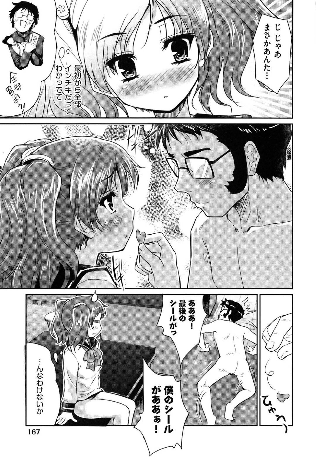 【エロ漫画】緊縛されちゃう生意気でツンデレなツインテールの美少女…イチャイチャと乳首舐めされたりしてトロ顔の中出しセックスしちゃう！【唐辛子ひでゆ：恋愛グッズに用心】