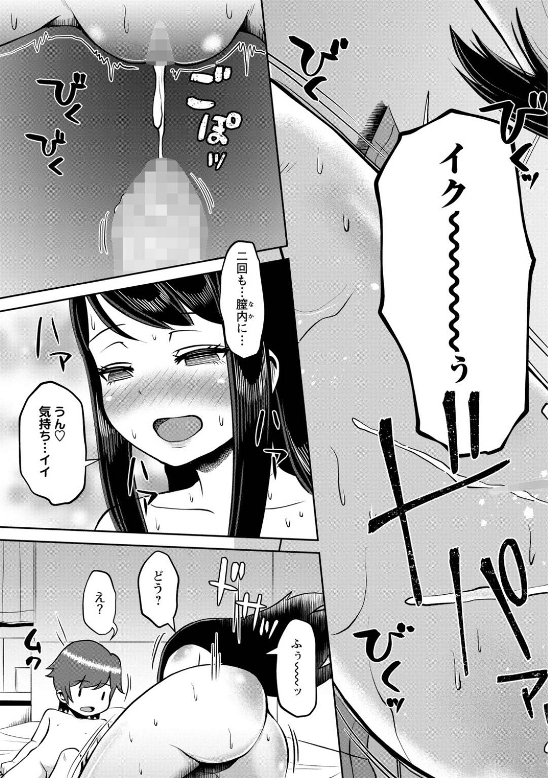 【エロ漫画】ショタを襲っちゃうエッチなお姉さんのJK…イチャイチャと 乳首舐めされたりトロ顔の中出しセックスしちゃう！【原くっち：シッターとエッチなお留守番】