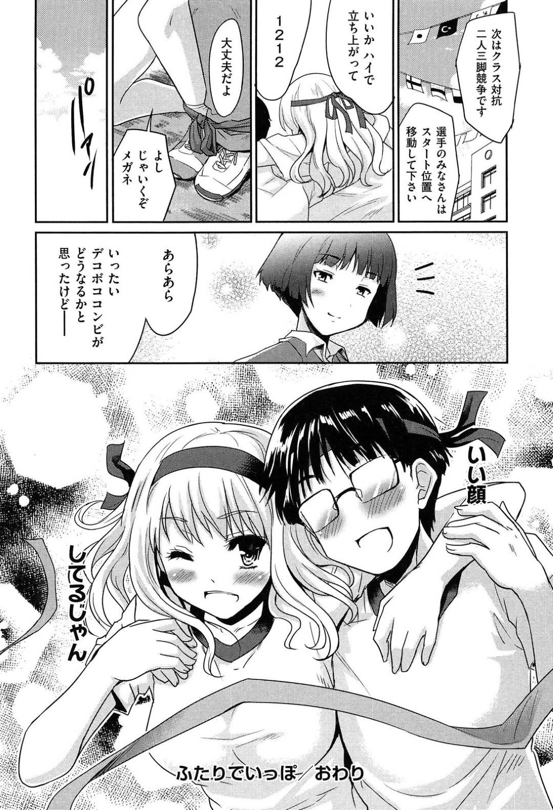 【エロ漫画】一緒にいた男に襲われちゃうかわいい美少女…イチャイチャとキスしたりトロ顔の中出しセックスでだいしゅきホールドしちゃう！【唐辛子ひでゆ：ふたりでいっぽ】