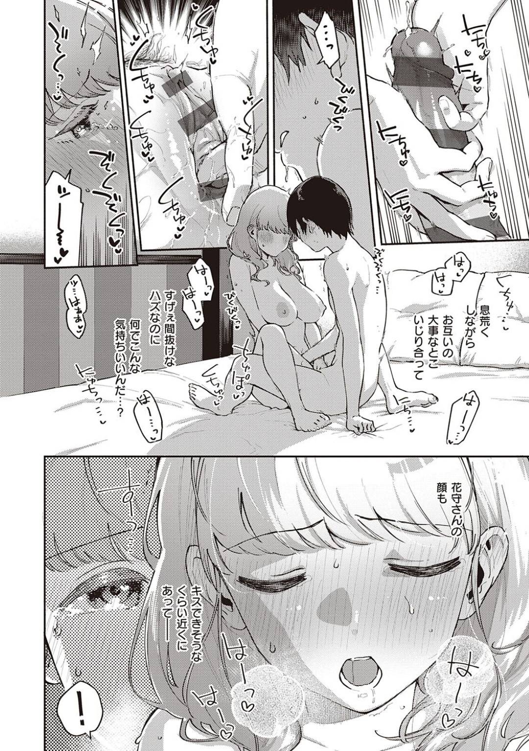 【エロ漫画】男性恐怖症だけど好きな男ができて嬉しいかわいい美少女…イチャイチャと乳首責めされたりしてトロ顔の中出しセックスで処女喪失しちゃう！【ヘリを：僕らは〇〇離れができない 序論】