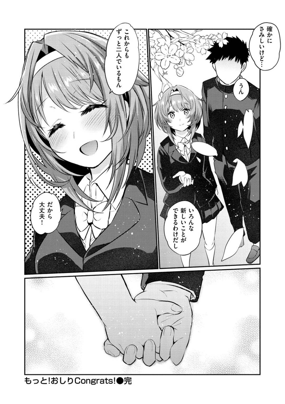 【エロ漫画】彼氏と生徒会室でセックスしちゃうかわいい美少女…イチャイチャとキスしたり手コキしたりしてトロ顔な処女喪失の中出しセックスしちゃう！【三左わさび：もっとおしりCongrats！】