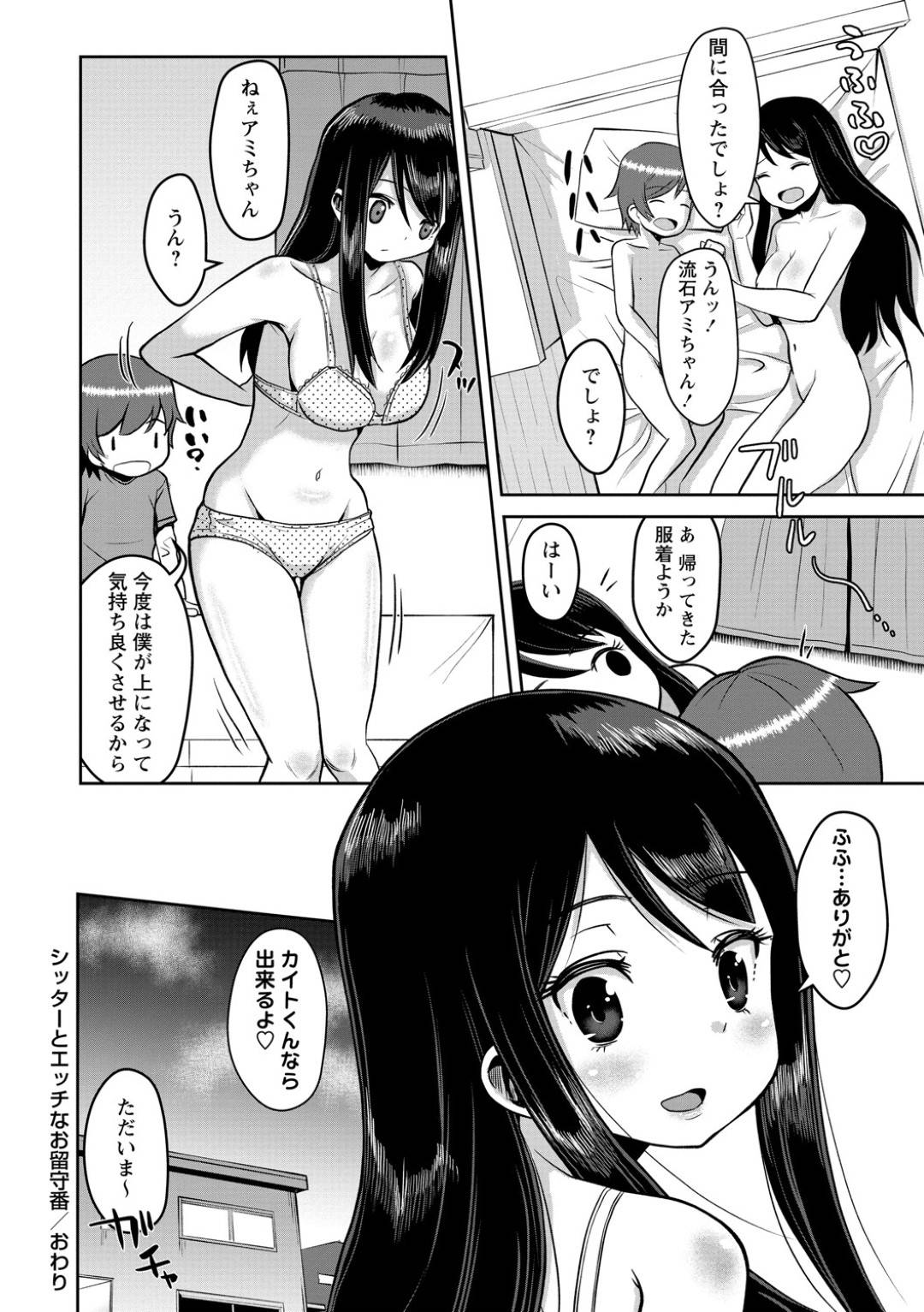 【エロ漫画】ショタを襲っちゃうエッチなお姉さんのJK…イチャイチャと 乳首舐めされたりトロ顔の中出しセックスしちゃう！【原くっち：シッターとエッチなお留守番】