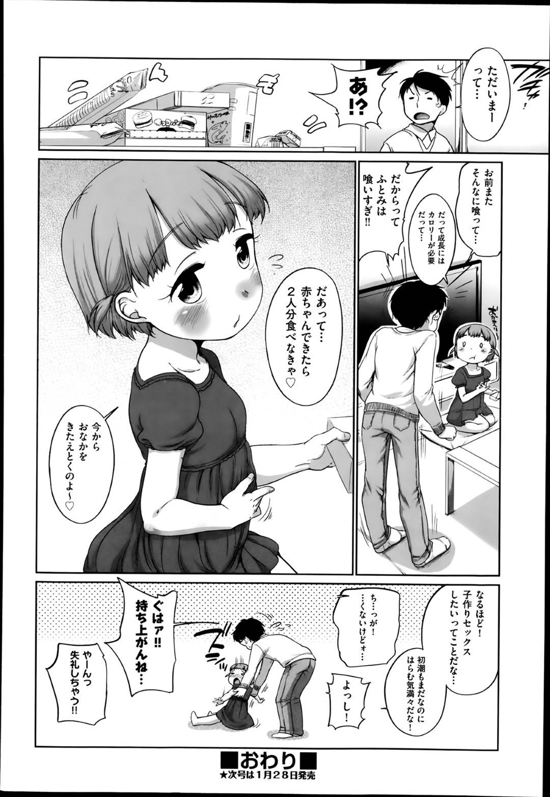 【エロ漫画】太っているグラマーなかわいい妹…近親相姦にクンニされたりしてトロ顔の中出しセックスしちゃう！【イコール：ふくらんできちゃった】