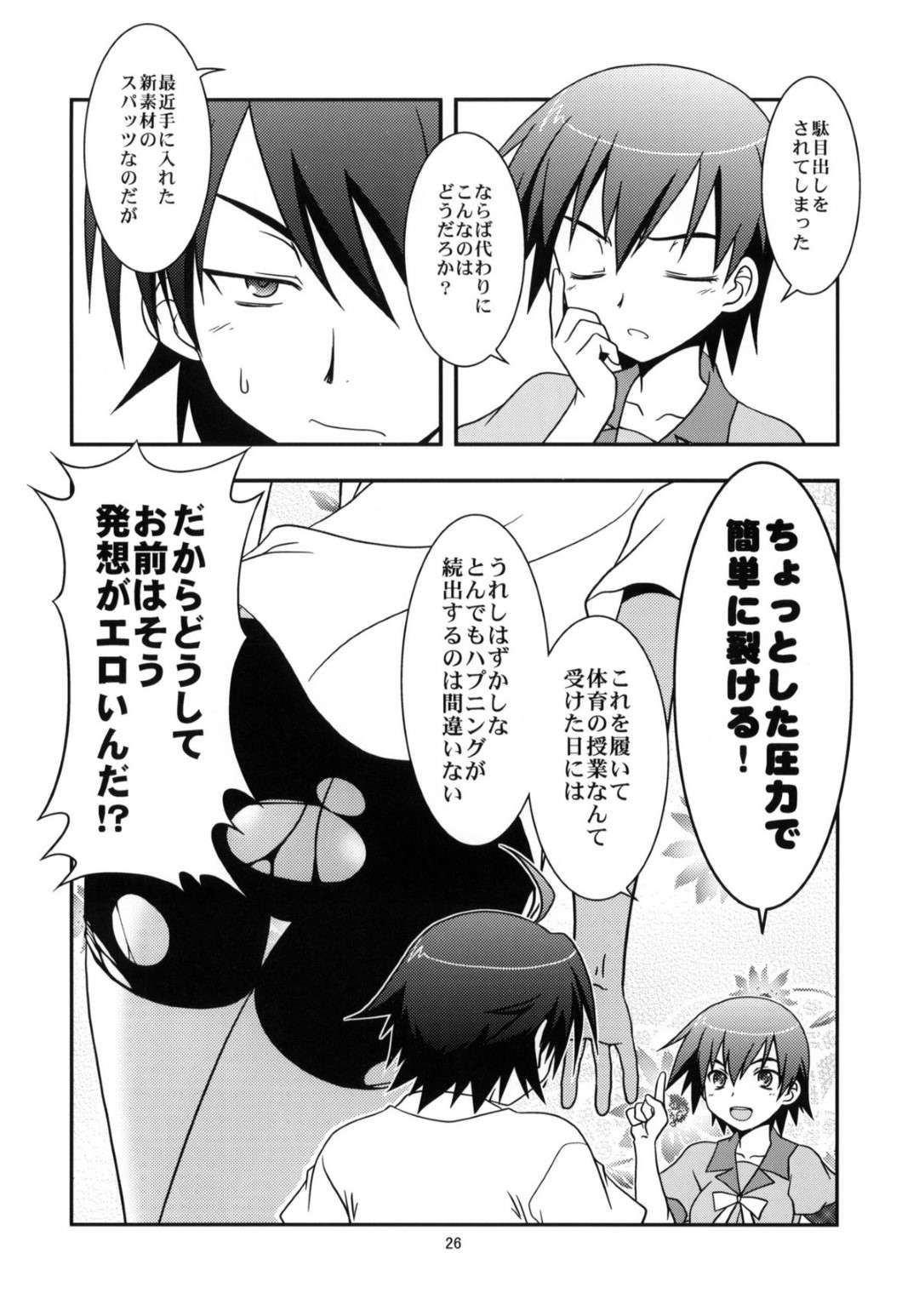 【エロ漫画】誘惑しちゃうムッツリスケベな美少女とエッチな美少女…イチャイチャとバックの中出しセックスでトロ顔になっちゃう！【あきかん：初物語】