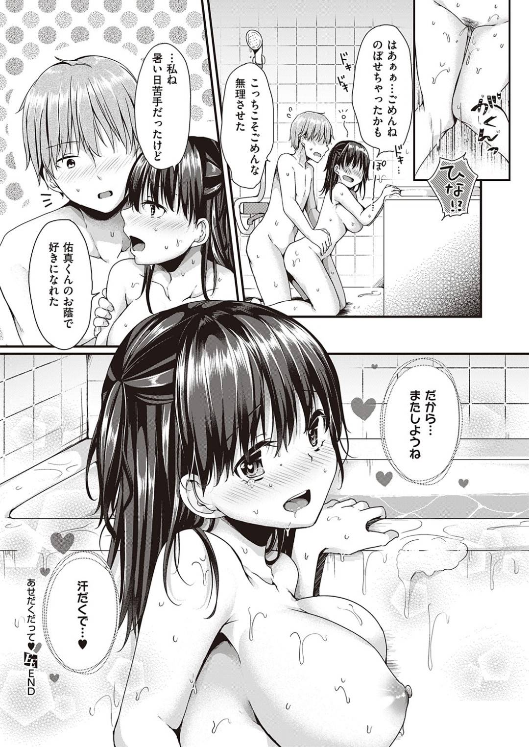 【エロ漫画】彼氏と一緒にいて汗っかきな美少女…イチャイチャと乳首責めされたりトロ顔の中出しセックスしちゃう！【ここのえ蓬：あせたくだって♥】