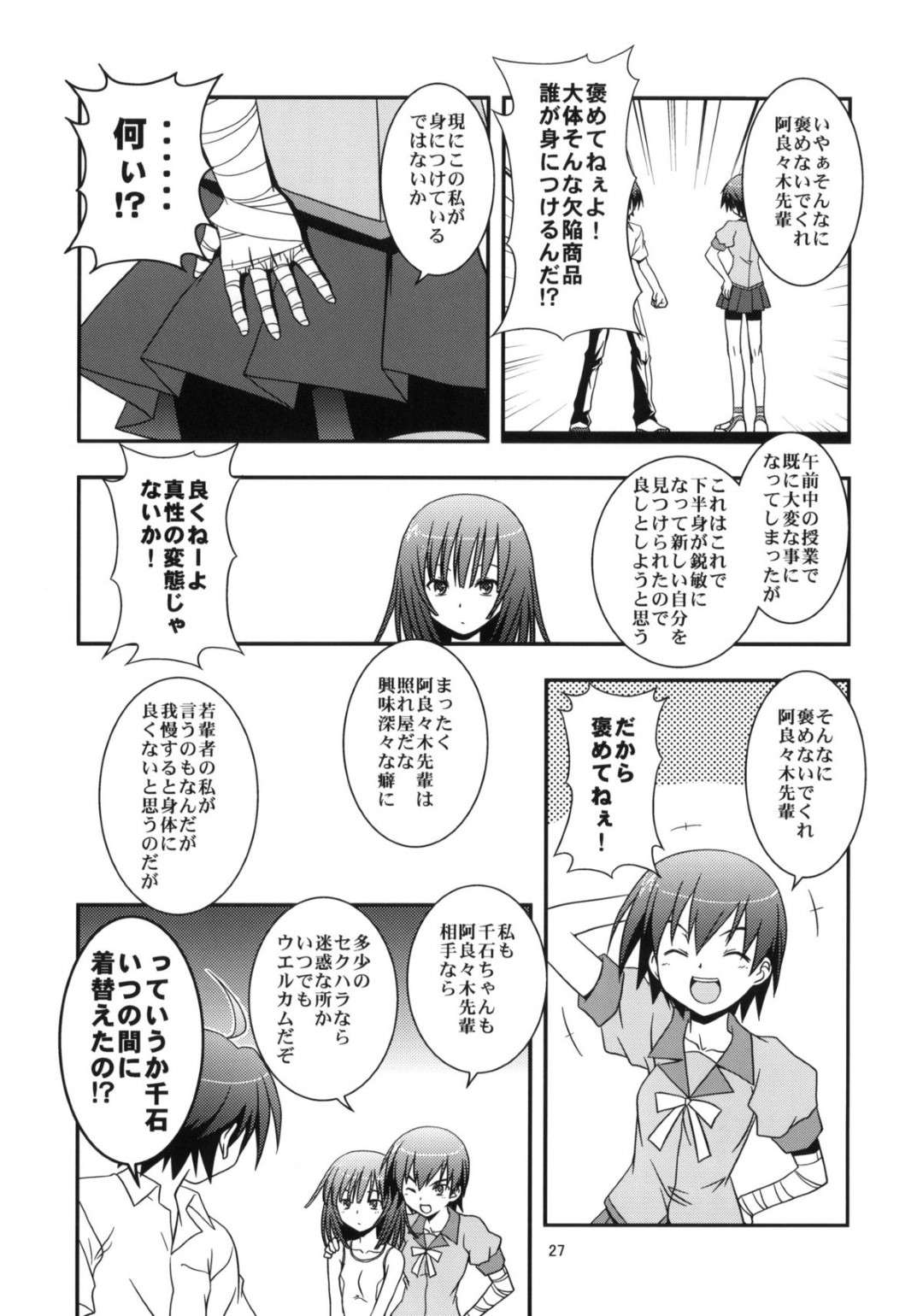 【エロ漫画】誘惑しちゃうムッツリスケベな美少女とエッチな美少女…イチャイチャとバックの中出しセックスでトロ顔になっちゃう！【あきかん：初物語】