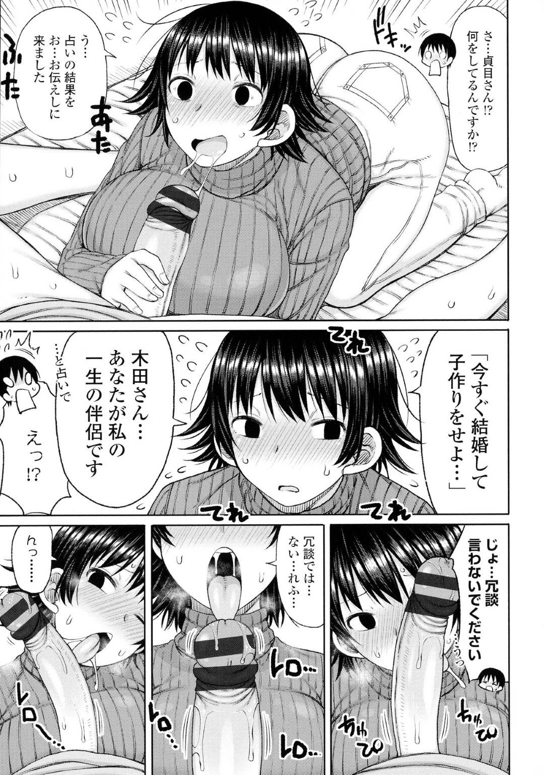 【エロ漫画】性知識のないウブで生意気な大家さん…逆レイプに手コキしたりトロ顔の中出しセックスしちゃう！【長い草：単身 女性限定アパートに男の俺が入居してしまった件 第1話】