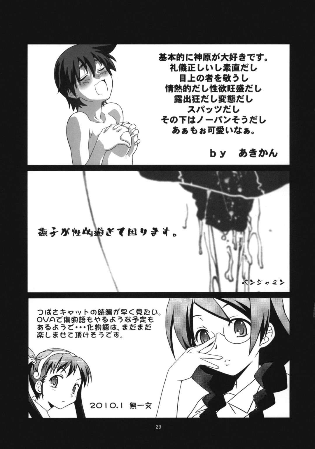 【エロ漫画】誘惑しちゃうムッツリスケベな美少女とエッチな美少女…イチャイチャとバックの中出しセックスでトロ顔になっちゃう！【あきかん：初物語】