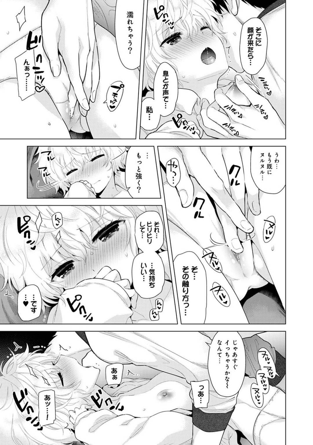 【エロ漫画】誘惑してくるツンデレなかわいい美少女…イチャイチャとキスしたりトロ顔の中出しセックスしちゃう！【シイナ：ノラネコ少女との暮らしかた 第10話】