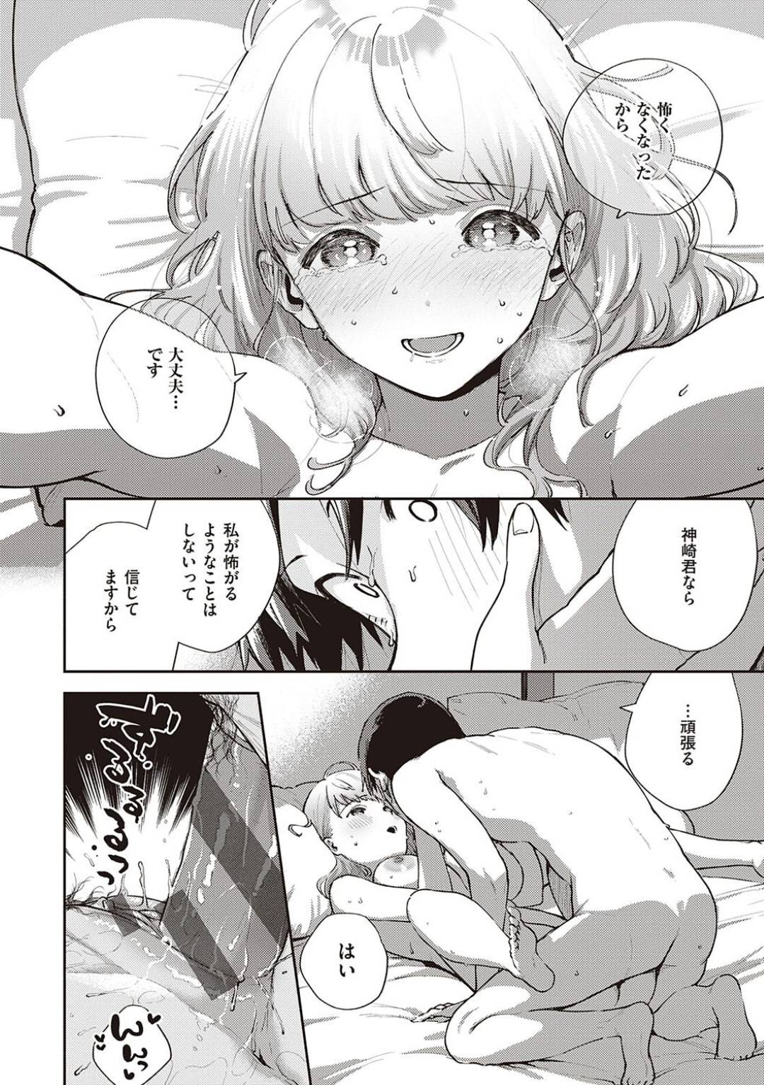 【エロ漫画】男性恐怖症だけど好きな男ができて嬉しいかわいい美少女…イチャイチャと乳首責めされたりしてトロ顔の中出しセックスで処女喪失しちゃう！【ヘリを：僕らは〇〇離れができない 序論】