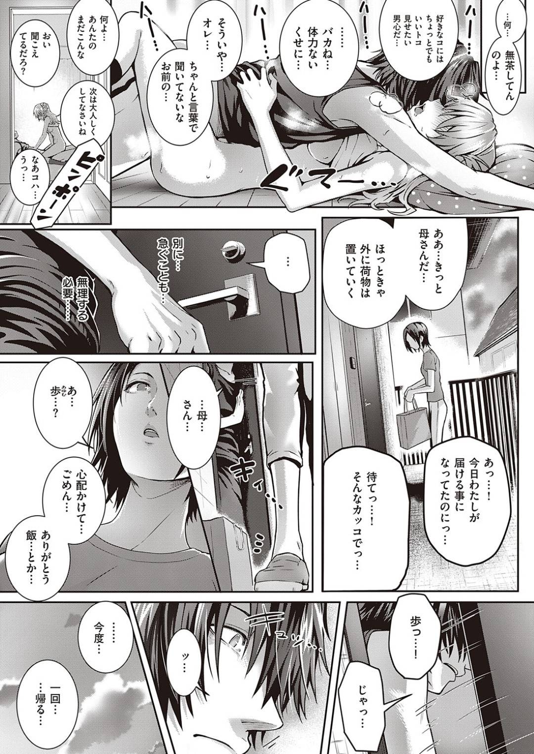 【エロ漫画】落ち込んでいる男を襲っちゃうかわいい美少女…逆レイプにイチャイチャとクンニされたり騎乗位の中出しセックスでトロ顔になっちゃう！【さいもん：コハルブレイク！】