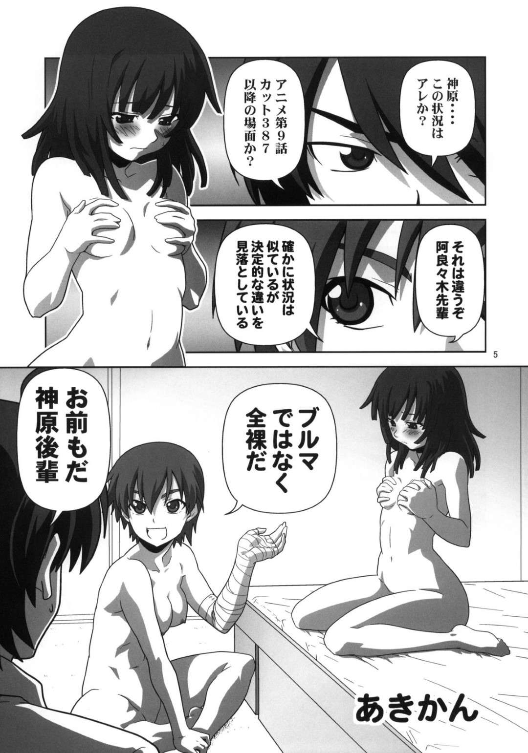 【エロ漫画】誘惑しちゃうムッツリスケベな美少女とエッチな美少女…イチャイチャとバックの中出しセックスでトロ顔になっちゃう！【あきかん：初物語】