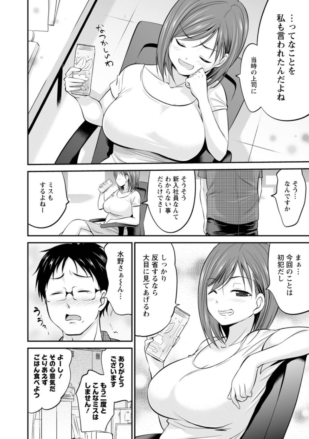 【エロ漫画】性奉仕しちゃうエッチな先輩OL…逆レイプにイチャイチャとフェラしたりトロ顔の中出しセックスで筆下ろししちゃう！【あべつくも：先輩OL水野さんのサービス♥残業】