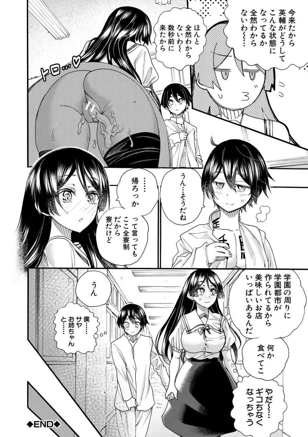 【エロ漫画】少子高齢化になってしまい一人の男を襲っちゃうエッチな美少女たち…逆レイプに集団セックスでド変態なトロ顔の中出しセックスしちゃう！【新羽隆秀：絶対少子化撃退計画〈第1話〉】