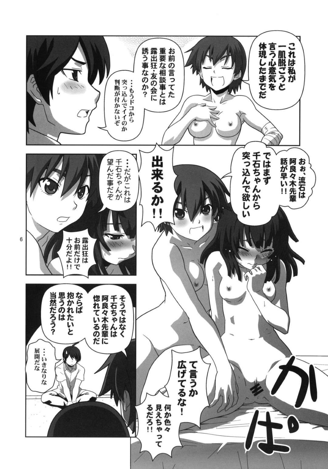 【エロ漫画】誘惑しちゃうムッツリスケベな美少女とエッチな美少女…イチャイチャとバックの中出しセックスでトロ顔になっちゃう！【あきかん：初物語】