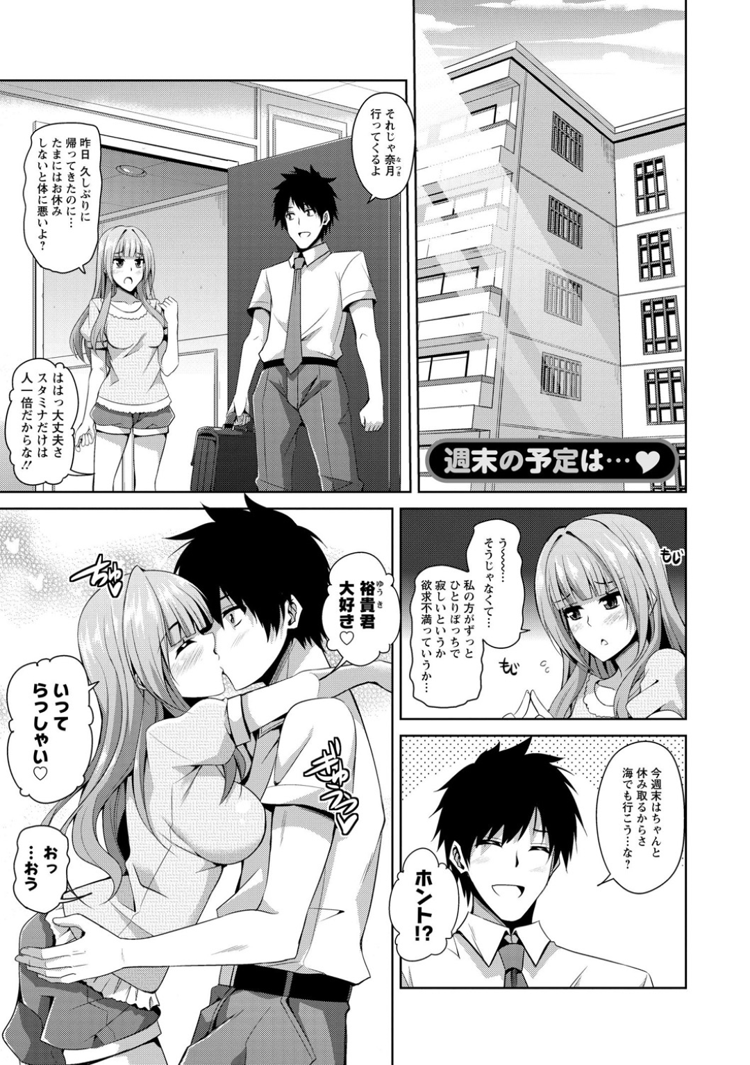 【エロ漫画】元カノに襲われちゃうエロ水着のかわいい人妻…レイプで乳首責めされたりしてトロ顔の中出しセックスで寝取られちゃう！【肉そうきゅー。：週末の予定は…♥】