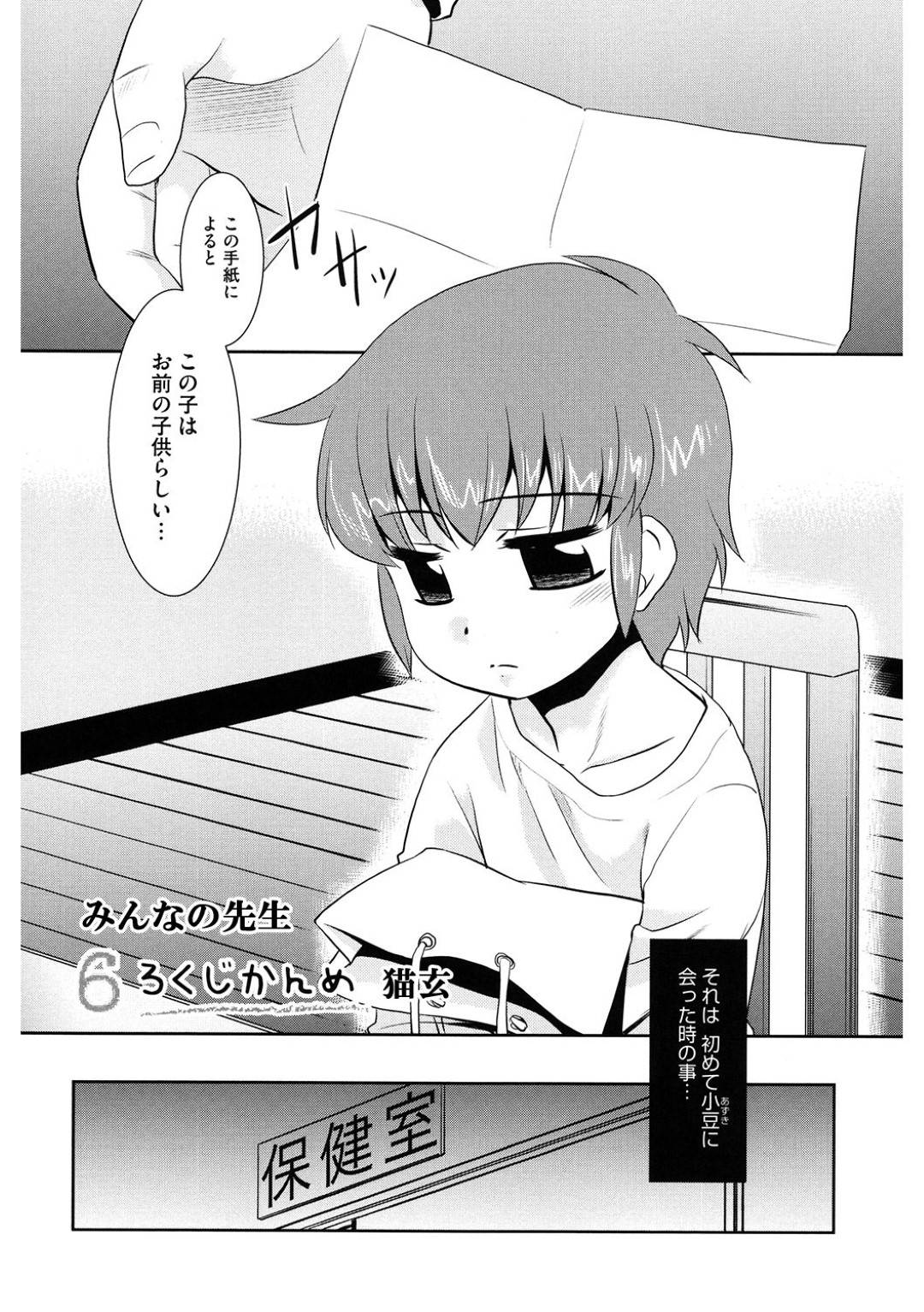 【エロ漫画】おかしくなった男を襲っちゃうビッチな美少女たち…逆レイプにフェラしたりトロ顔の中出しセックスされちゃう！【猫玄：みんなの先生 6ろくじかんめ】