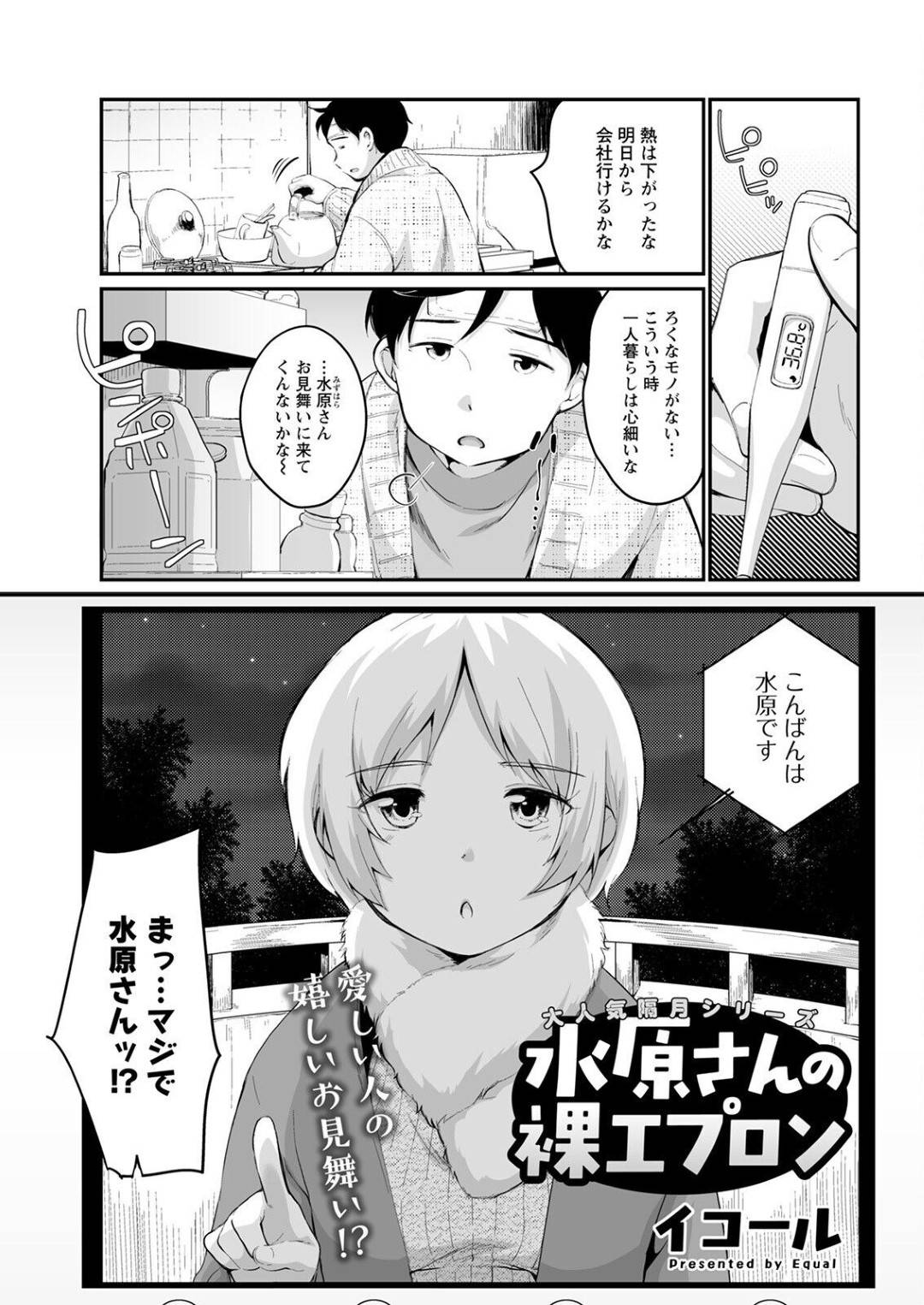 【エロ漫画】裸エプロンで誘惑しちゃうエッチなOL…逆レイプにイチャイチャとバックの中出しセックスでトロ顔になっちゃう！【イコール：水原さんの裸エプロン】