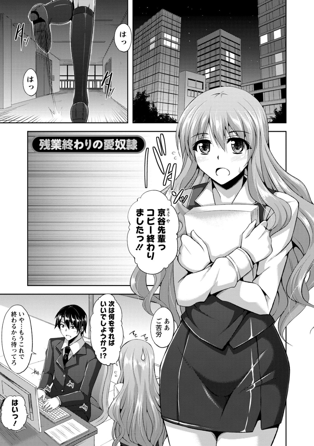 【エロ漫画】先輩のことが大好きなかわいいOL…イチャイチャとキスしたりしてトロ顔の中出しセックスしちゃう！【肉そうきゅー。：残業終わりの愛奴隷】