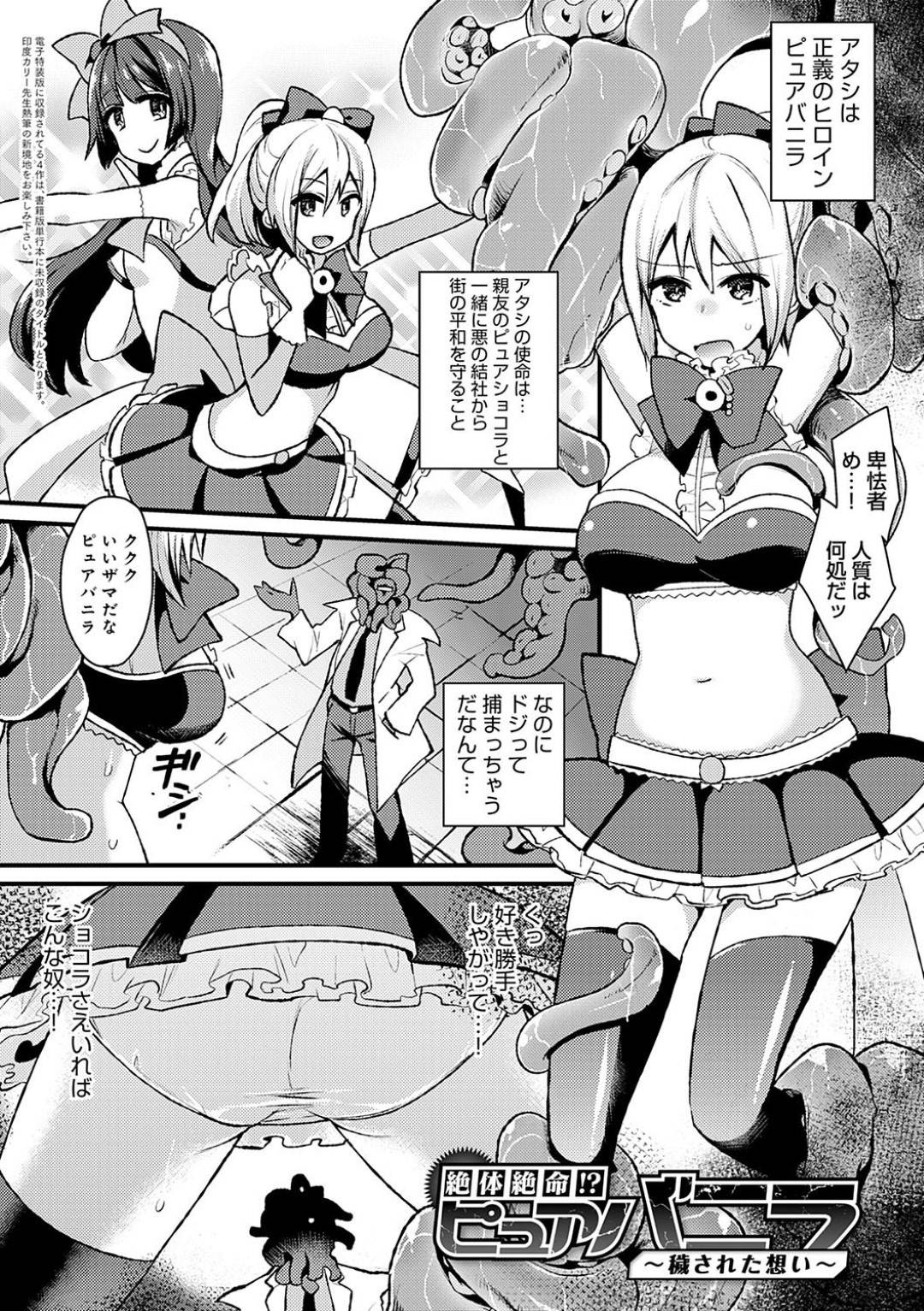 【エロ漫画】調教されちゃったエロコスチュームの生意気な美少女戦士…乳首責めされたりトロ顔の中出しセックスされちゃう！【印度カリー：絶対絶命！？ピュアバニラ ～穢された想い～】