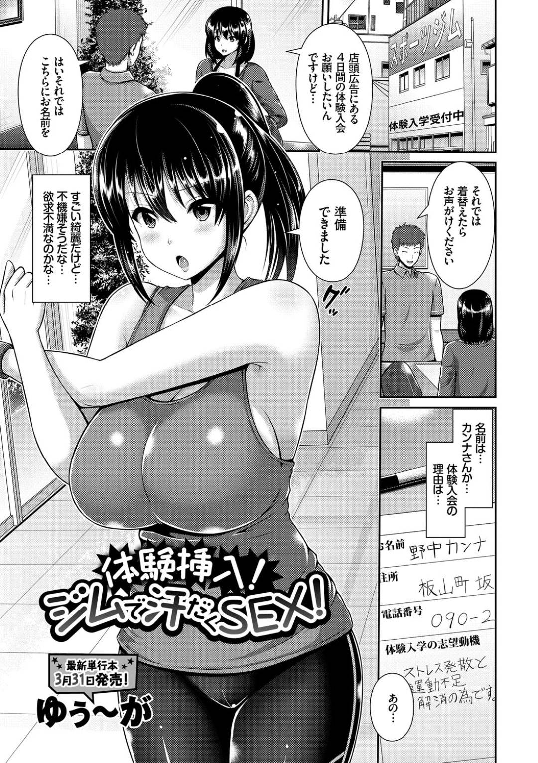 【エロ漫画】やってきた男を奉仕しちゃうジムの美少女…逆レイプにフェラしたりしてトロ顔の中出しセックスしちゃう！【ゆぅ～が：体験挿入！ジムで汗だくSEX！】