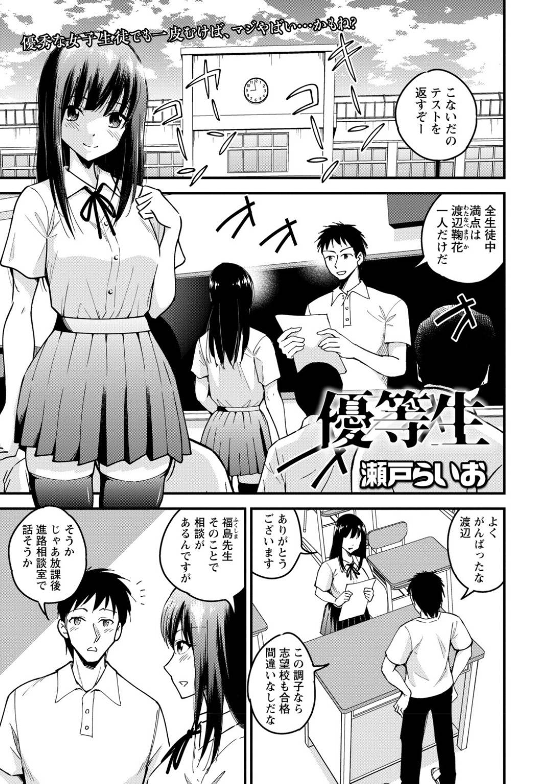 【エロ漫画】優等生に見えて実はエッチすぎる美少女…逆レイプにフェラしたりしてトロ顔の中出しセックスしちゃう！【瀬戸らいお：優等生】