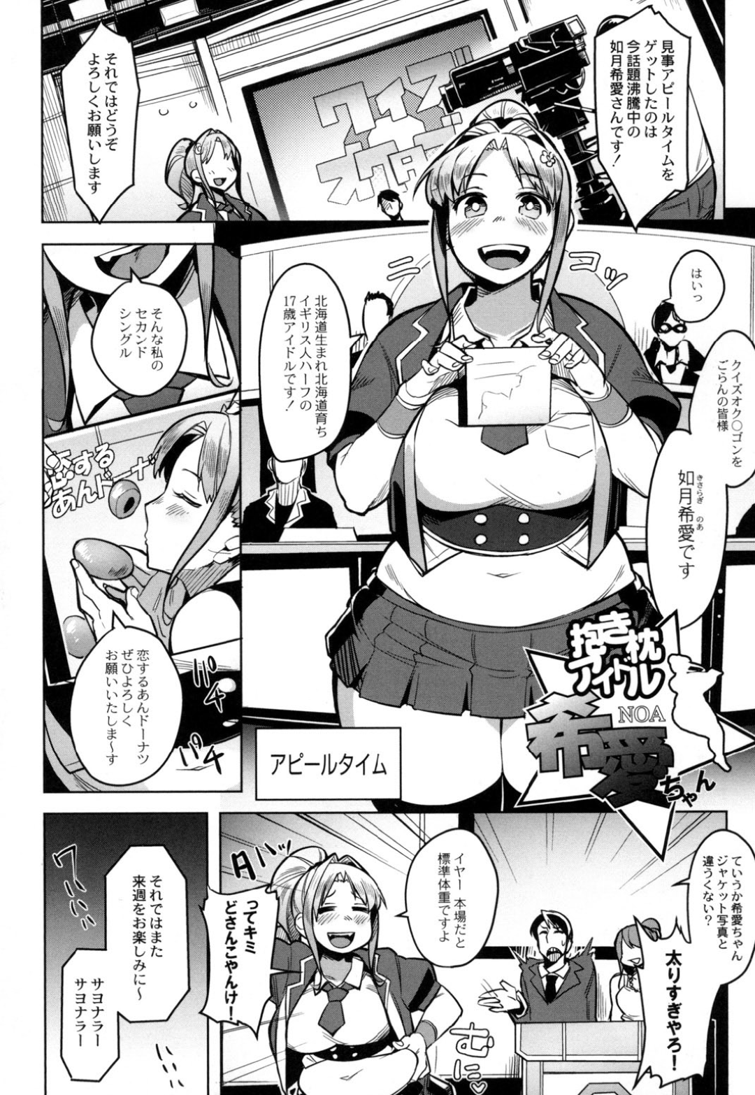 【エロ漫画】眠らされて襲われちゃう無垢でグラマーなアイドル…集団レイプで乳首舐めしたりしてトロ顔の中出しセックスしちゃう！【ふくまーや：抱きアイドル希愛ちゃん】