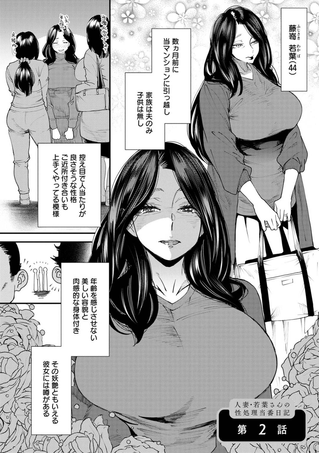 【エロ漫画】浮気セックスしちゃうムッツリスケベな人妻…逆レイプにド変態なトロ顔の中出しセックスしちゃう！【大嶋亮：人妻・若葉さんの性処理当番日記 第2話】