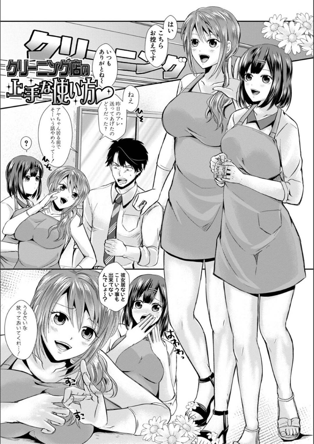 【エロ漫画】襲われちゃって嬉しいビッチとウブな美少女…イチャイチャと3Pにトロ顔の中出しセックスしちゃう！【越川リューカ：クリーニング店の上手な使い方♥】