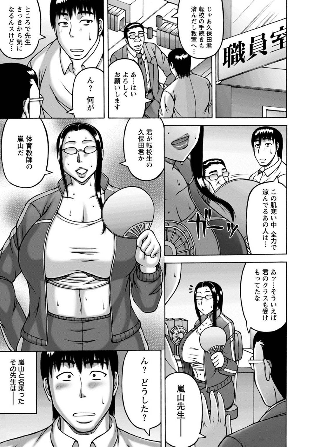 【エロ漫画】眼鏡のムッツリスケベの汗だくな体育教師…乳首舐めされちゃってトロ顔の中出しセックスしちゃう！【榊歌丸：汗だく体育教師】