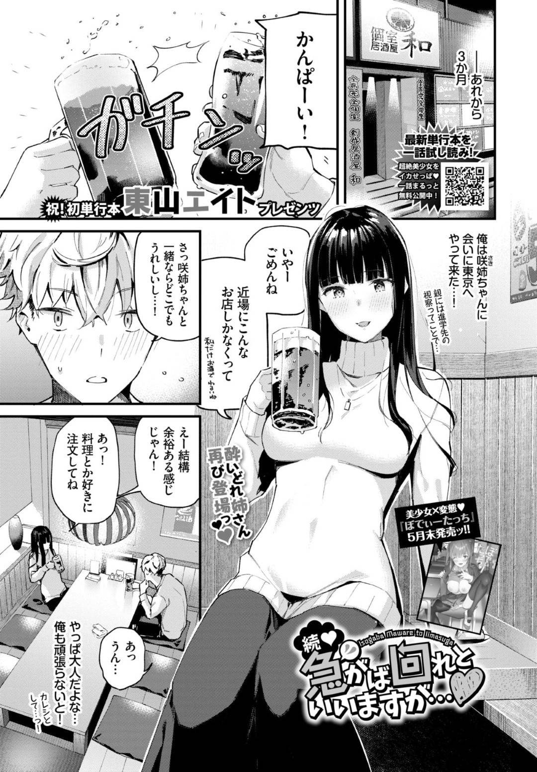 【エロ漫画】年下の男を襲っちゃうエッチな美女…逆レイプにフェラしたりしてトロ顔の中出しセックスしちゃう！【東山エイト：続♥ 急がば回れといいますが…♥】