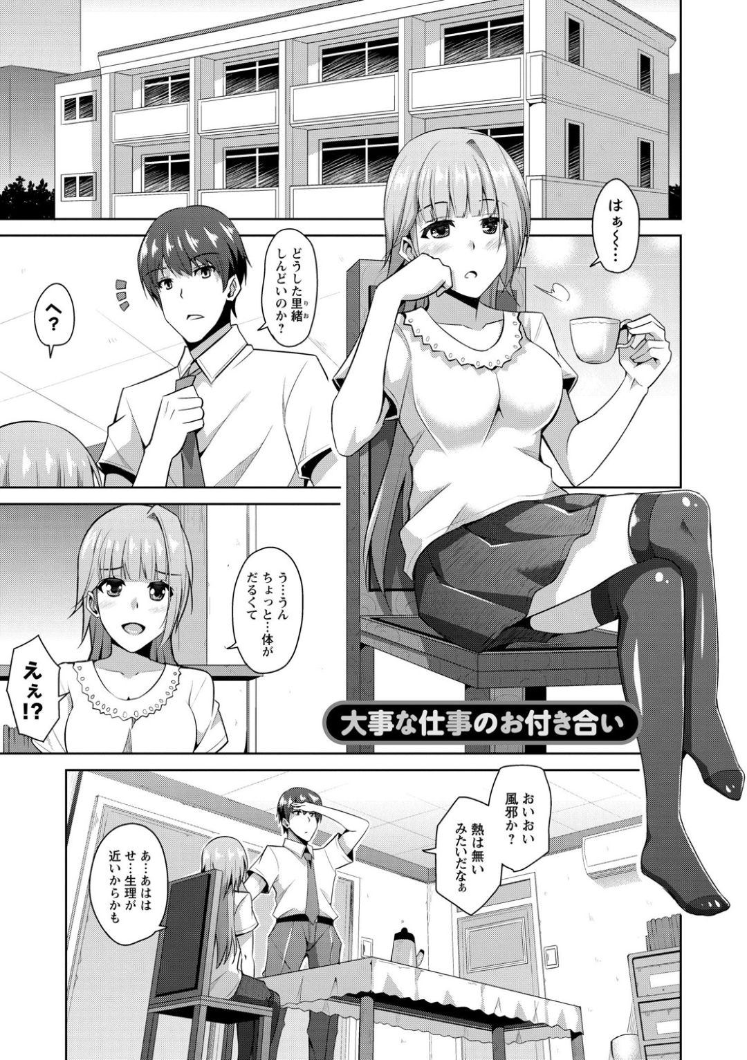 【エロ漫画】酒を呑むとエッチになっちゃうかわいい人妻…逆レイプにバックの中出しセックスしちゃう！【肉そうきゅー。：大事な仕事のお付き合い】