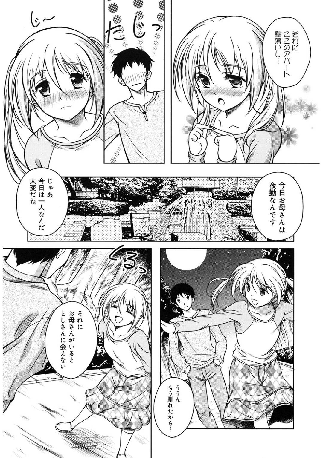 【エロ漫画】隣人の男が好きになってボーイッシュでかわいい美少女…イチャイチャと野外でキスしたり乳首舐めされたりしてトロ顔の中出しセックスしちゃう！【久水あるた：ちいさなあき】