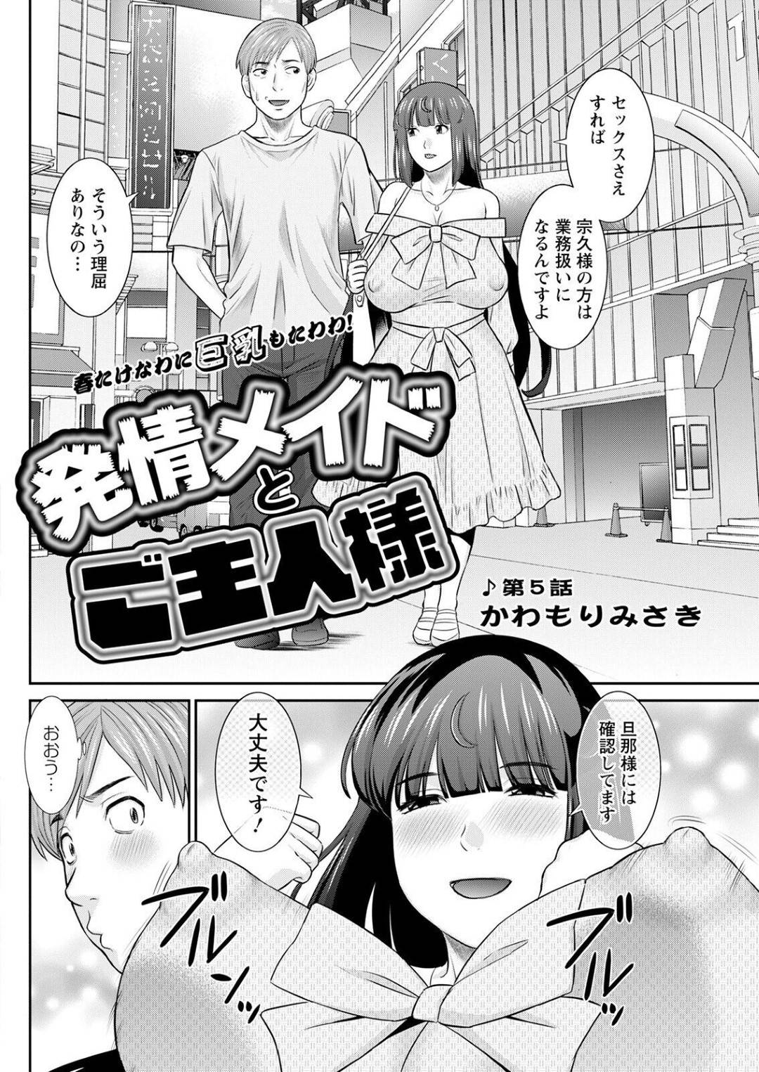 【エロ漫画】ご主人さまを襲っちゃうかわいいメイド…逆レイプにフェラしたりしてトロ顔の中出しセックスしちゃう！【かわもりみさき：第5話 発情メイドとご主人様】