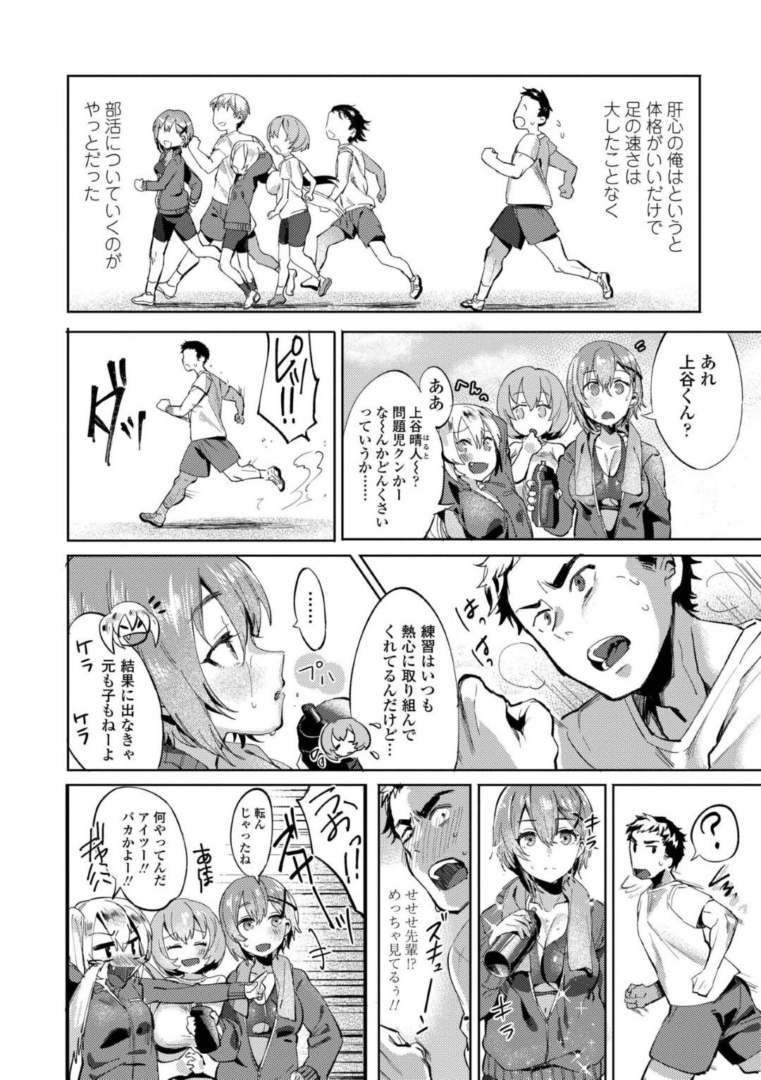 【エロ漫画】自分のことが好きな後輩とラブラブしちゃう陸上部の先輩…イチャイチャとキスしたりトロ顔の中出しセックスしちゃう！【まめおじたん：したいでしょっ？】