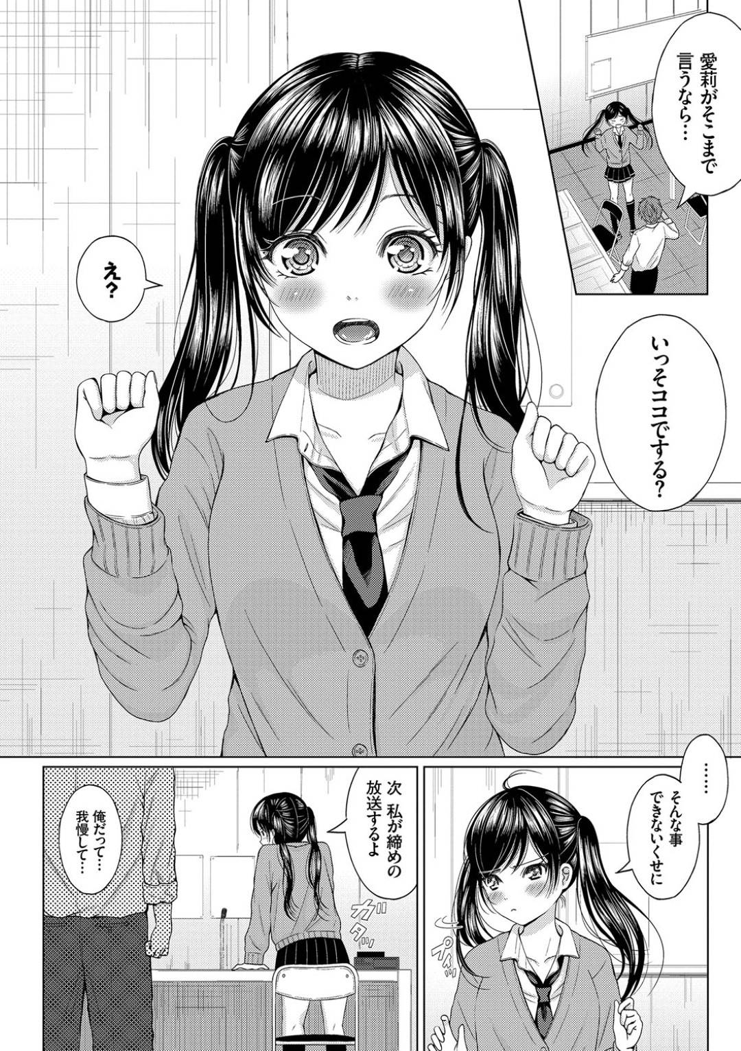 【エロ漫画】放送部で襲われちゃうムッツリスケベな美少女…逆レイプに乳首責めしたりしてトロ顔の中出しセックスしちゃう！【柚木まき：場所なんてカンケイない！】