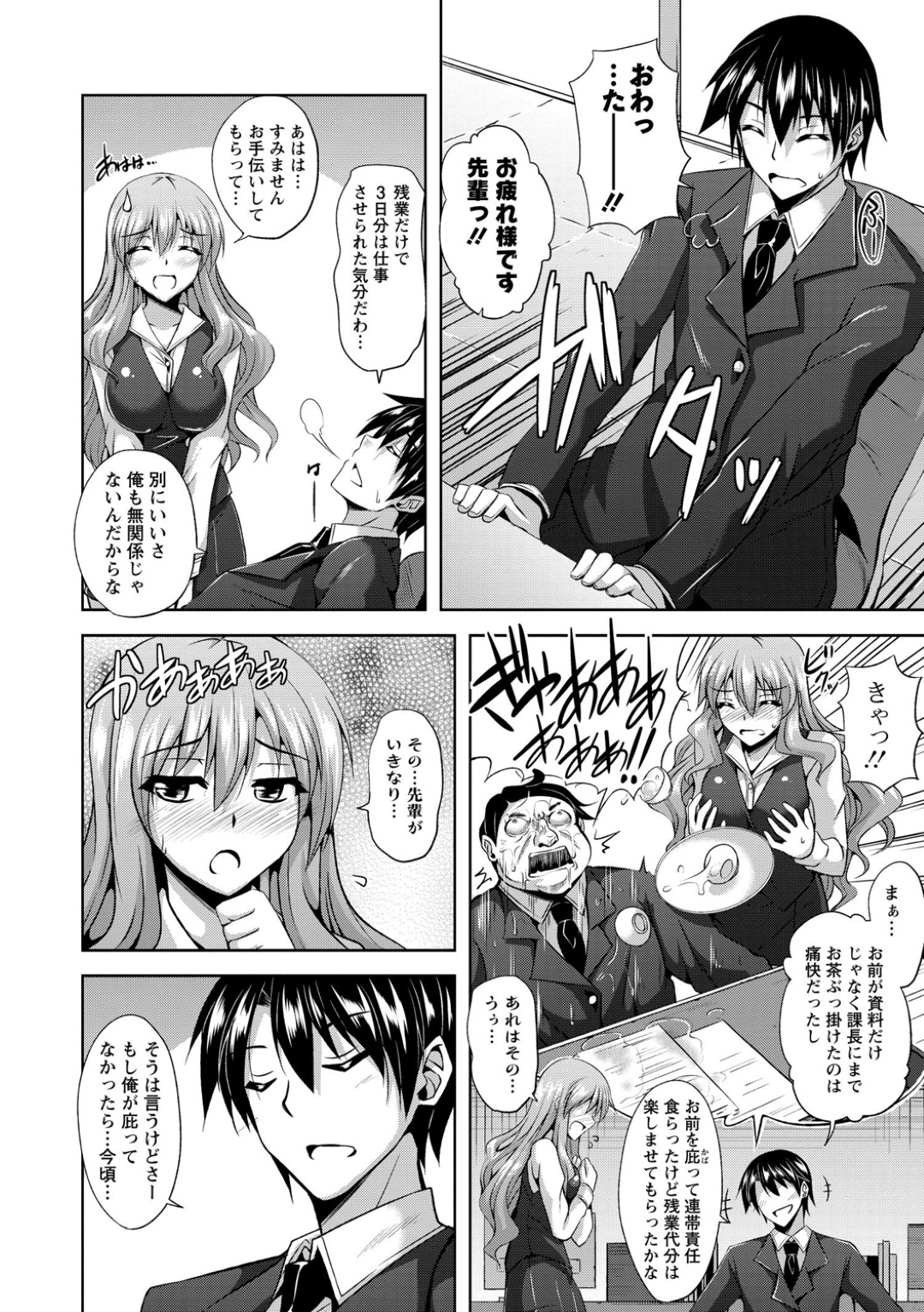 【エロ漫画】先輩のことが大好きなかわいいOL…イチャイチャとキスしたりしてトロ顔の中出しセックスしちゃう！【肉そうきゅー。：残業終わりの愛奴隷】