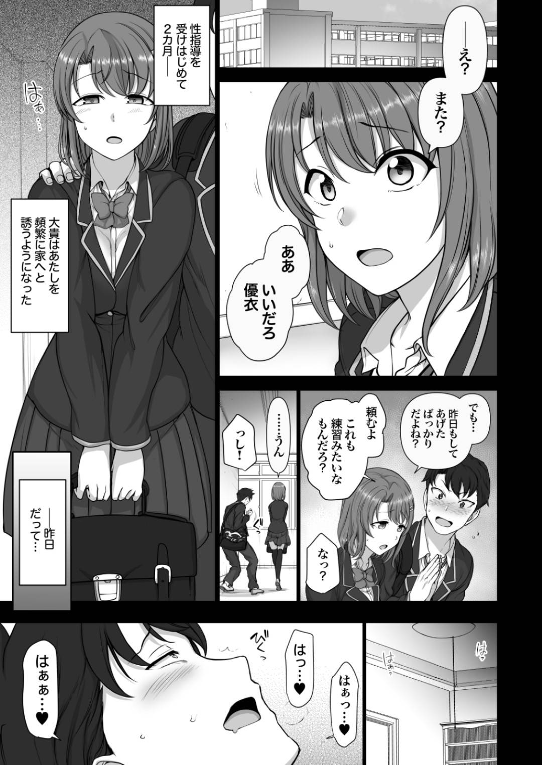 【エロ漫画】催眠調教されちゃう生意気な美少女…乳首責めされたりしてトロ顔の中出しセックスしちゃう！【愛上陸：野崎悠の場合】