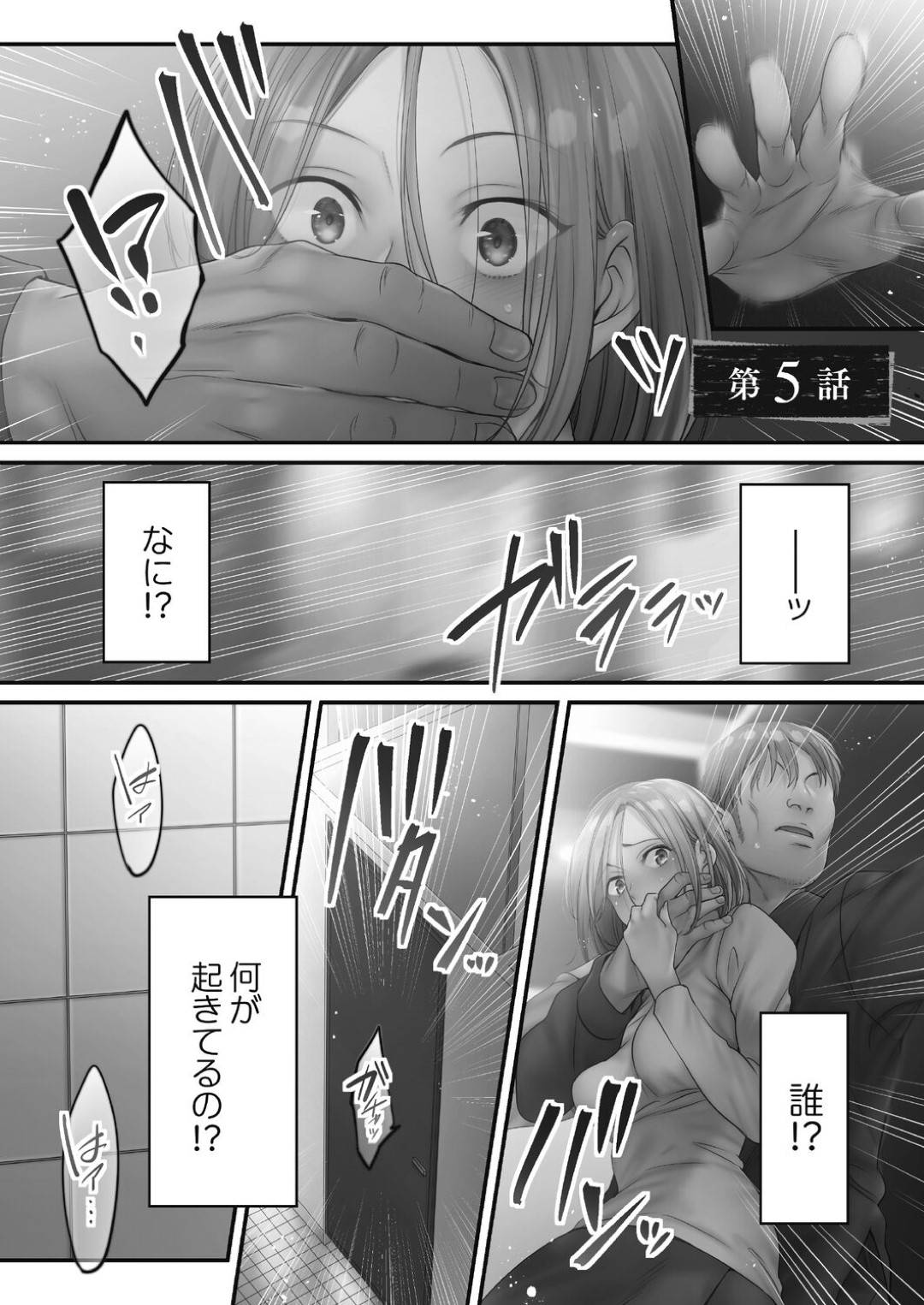 【エロ漫画】痴漢に襲われちゃう無垢な人妻…レイプで乳首責めされたりしてトロ顔に寝取られちゃう！【FFC：寝取りエステで、今夜、妻が…。 甘雫編 第5話】