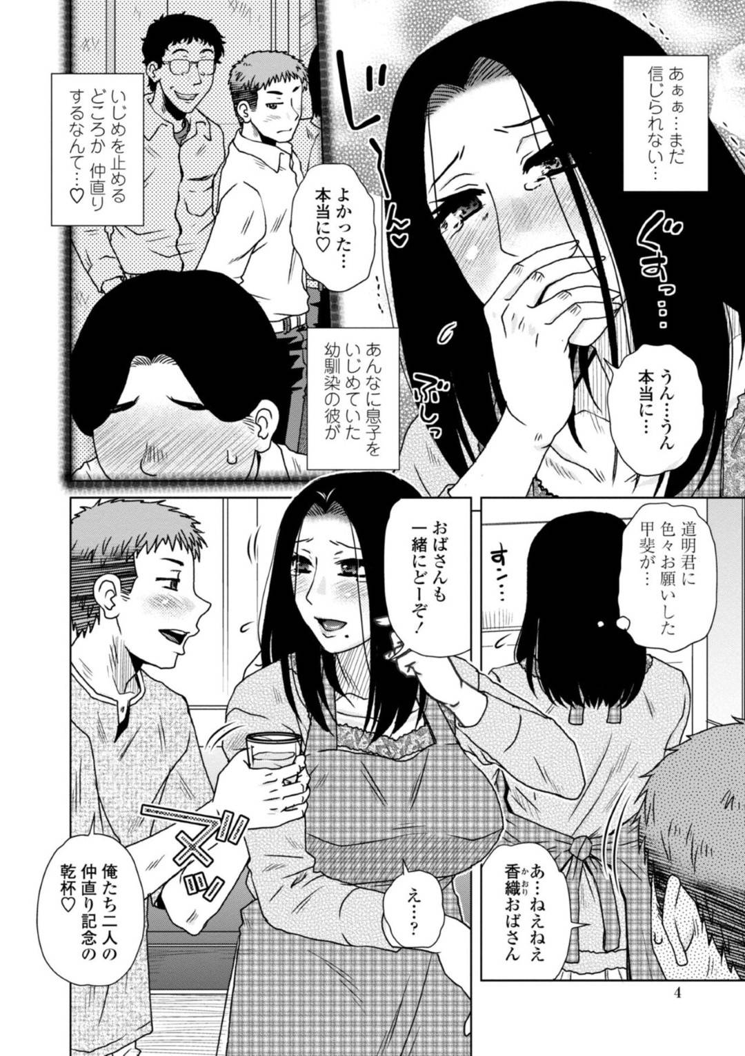 【エロ漫画】息子と息子の友達で襲っちゃうグラマーな母親…レイプで3Pの乳首責めされたりしてトロ顔の中出しセックスしちゃう！【胡桃屋ましみん：なかなおり】