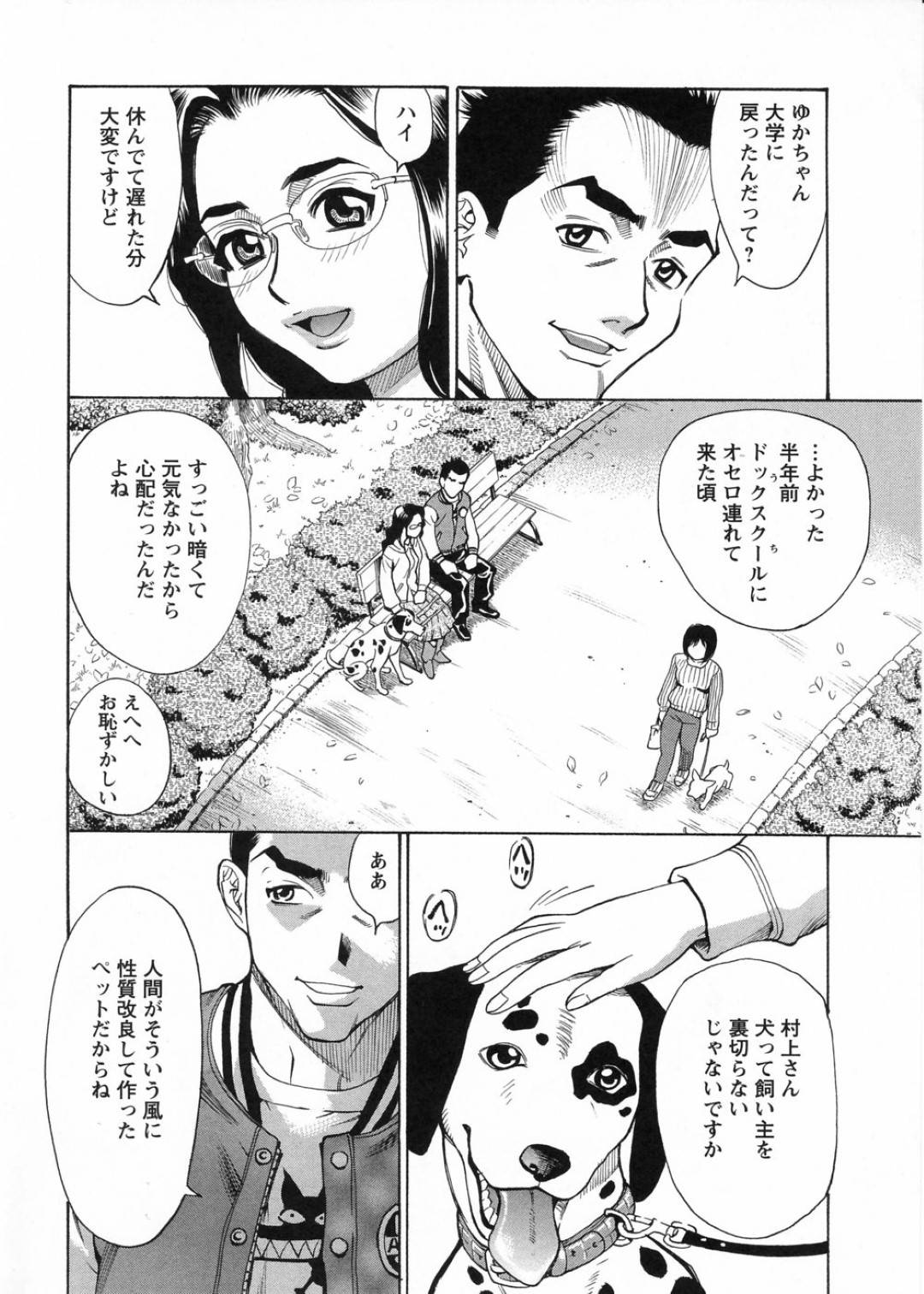 【エロ漫画】緊縛されちゃって襲われちゃう眼鏡のかわいい美女…レイプでフェラしたりトロ顔の中出しセックスされちゃう！【牧部かたる：犬の刻印 〈前編〉】