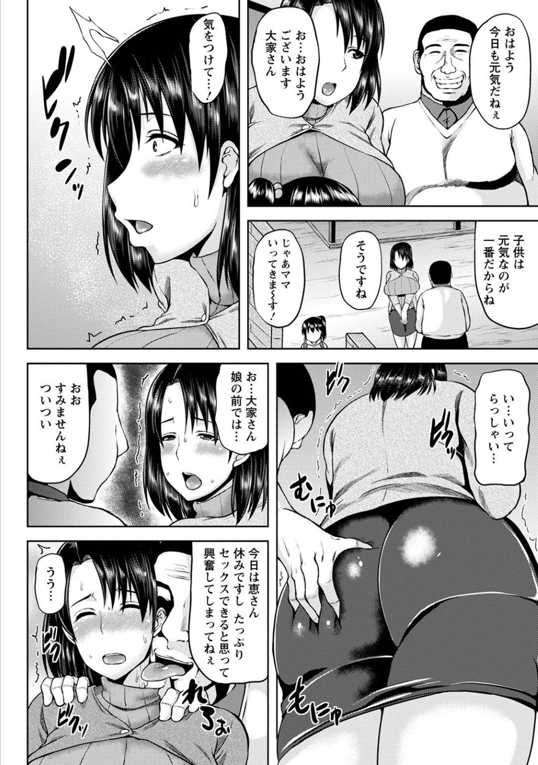 【エロ漫画】大家に脅されてセックスするはめになっちゃうグラマーな人妻…パイズリフェラしたりトロ顔の中出しセックスで寝取られちゃう！ 【オジィ：絶倫大家とシングルマザー】