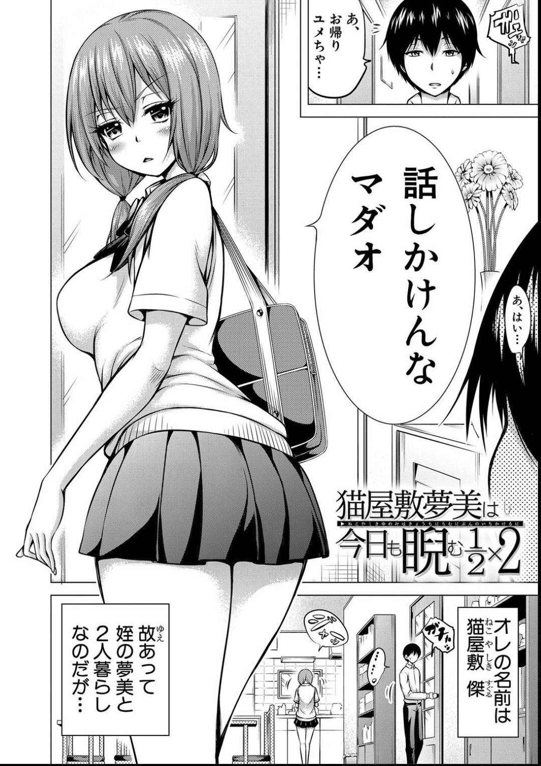 【エロ漫画】寝ていると思っていた叔父さんに襲われちゃうツンデレな姪の美少女…イチャイチャとだいしゅきホールドの中出しセックスされちゃう！【赤月みゅうと：猫屋敷夢美は今日も睨む1/2×2】