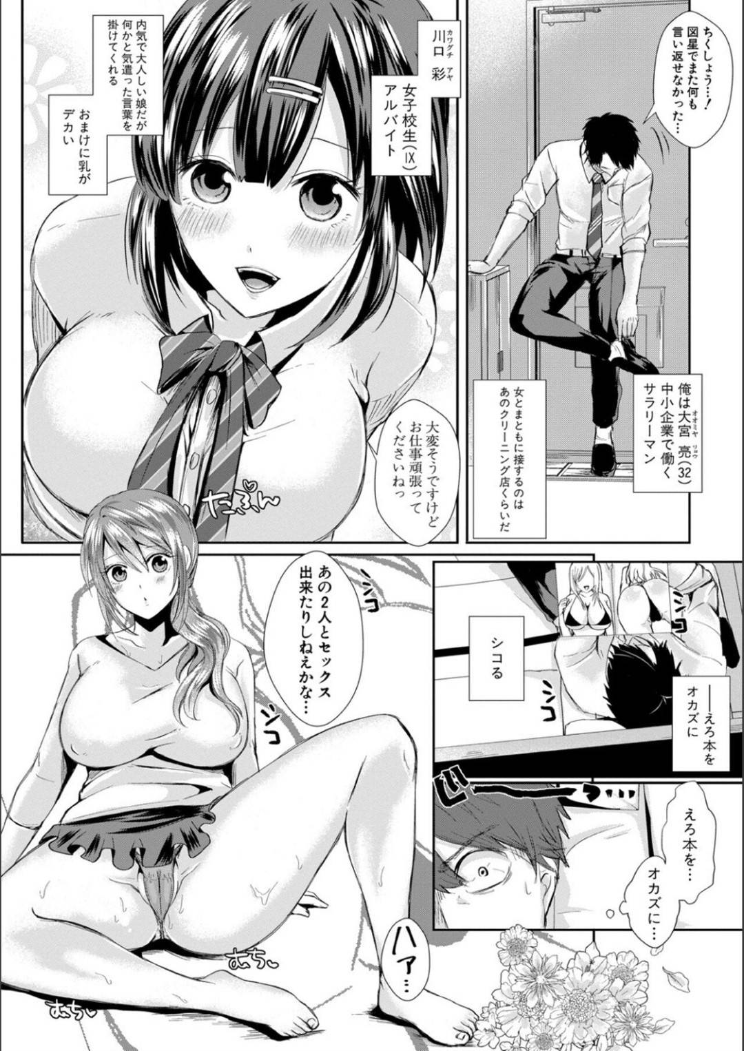 【エロ漫画】襲われちゃって嬉しいビッチとウブな美少女…イチャイチャと3Pにトロ顔の中出しセックスしちゃう！【越川リューカ：クリーニング店の上手な使い方♥】