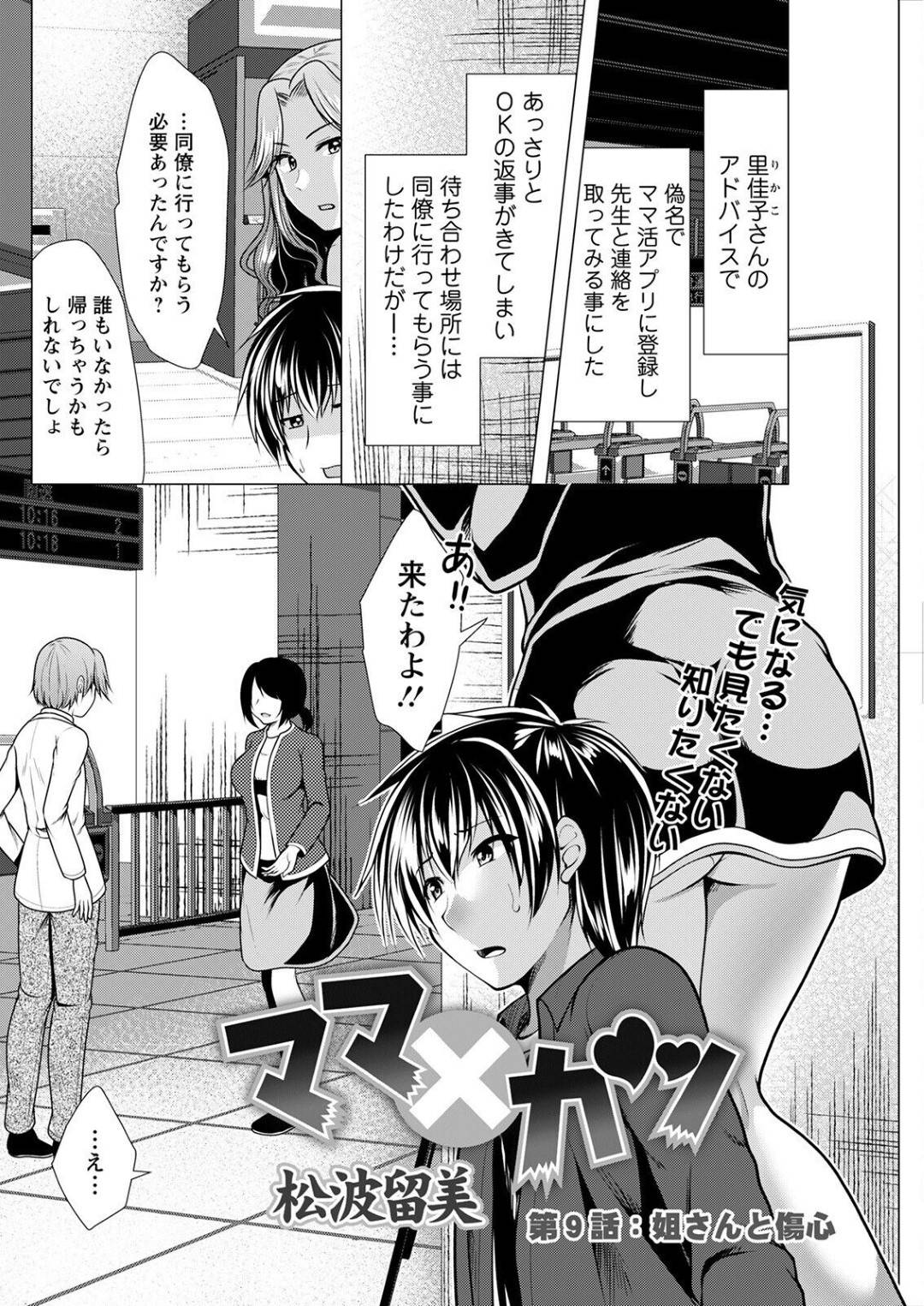 【エロ漫画】ショタにゾッコンなグラマーな美女…逆レイプにフェラしたりしてトロ顔の中出しセックスしちゃう！【松波留美：ママ×カツ 第9話：姐さんと傷心】