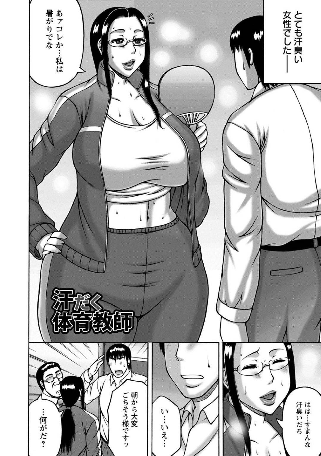 【エロ漫画】眼鏡のムッツリスケベの汗だくな体育教師…乳首舐めされちゃってトロ顔の中出しセックスしちゃう！【榊歌丸：汗だく体育教師】