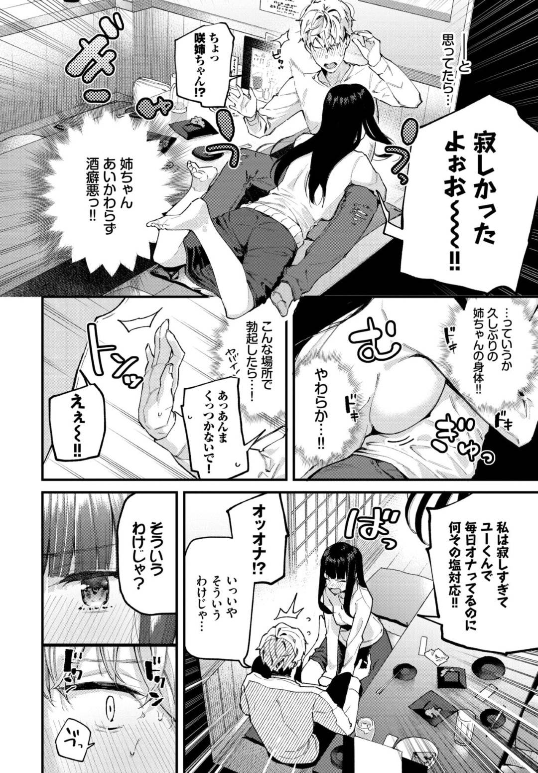 【エロ漫画】年下の男を襲っちゃうエッチな美女…逆レイプにフェラしたりしてトロ顔の中出しセックスしちゃう！【東山エイト：続♥ 急がば回れといいますが…♥】