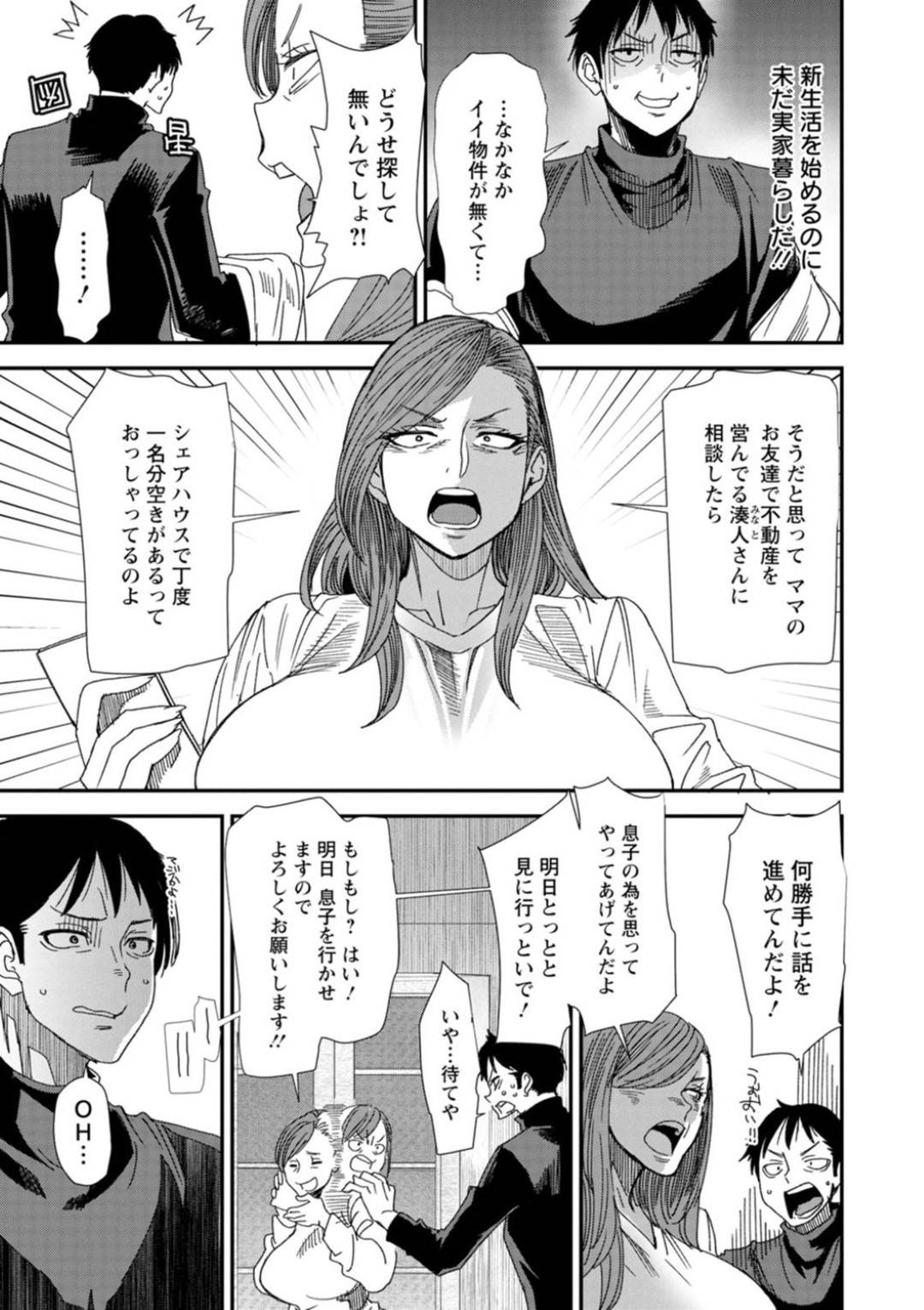 【エロ漫画】男を襲われちゃうグラマーな管理人…逆レイプにイチャイチャしたりしてトロ顔の中出しセックスしちゃう！【大嶋亮：第1話＿管理人・湊人 春花】